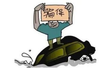 欺诈骗保演讲稿6篇