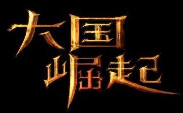 为中华崛起而读书演讲稿8篇