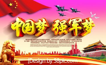 强军的演讲稿5篇