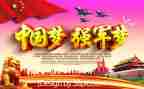 强军的演讲稿5篇