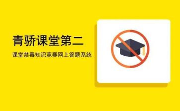 观看青骄第二课堂心得体会8篇