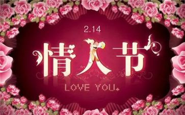 情人节的小作文推荐5篇