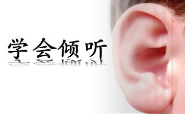 倾听——作文优秀7篇