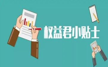 消费权益心得体会6篇