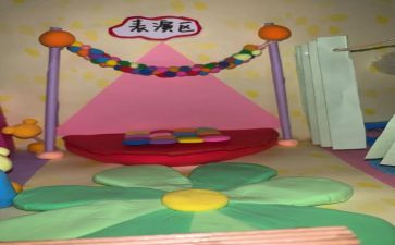幼儿园区域角活动方案精选8篇