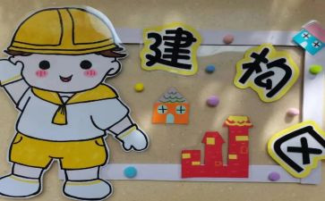 区域角幼儿园教案优质8篇