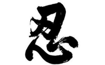 忍的演讲稿400字8篇