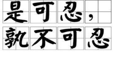 忍的演讲稿400字优质5篇