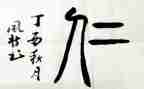 有关仁爱的演讲稿8篇
