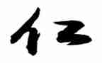 南仁东事迹6篇