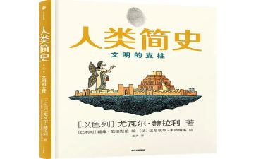 人类群星时读后感最新8篇