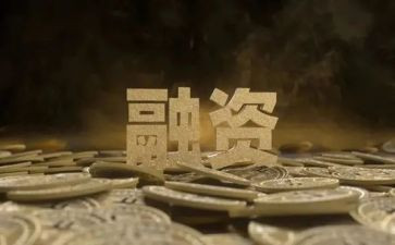 融资的合同最新8篇