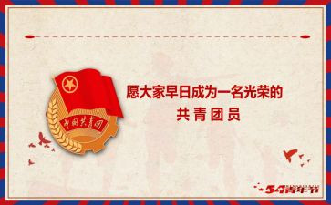 入团心的演讲稿7篇
