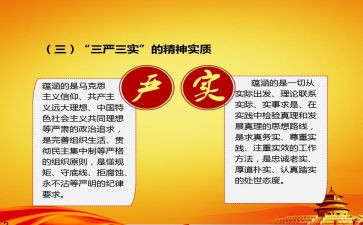 教师三严三实心得5篇