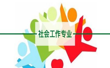 社工个人总结工作总结最新5篇
