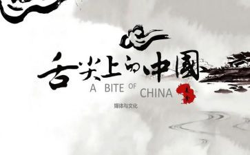 舌尖上的作文400字5篇