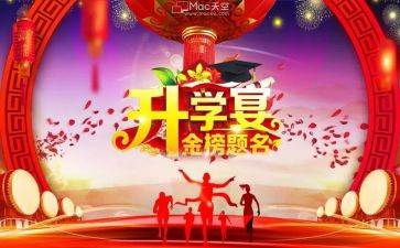 升学宴上的演讲稿范文优质8篇