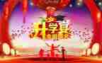 升学宴上的演讲稿范文优质8篇