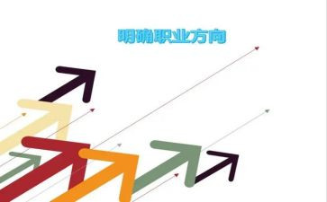 大学生涯规划调查报告7篇