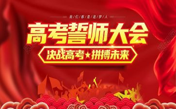 关于中考百日誓师的演讲稿7篇