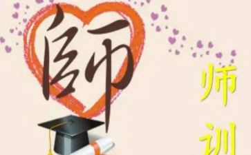 被老师训了心得体会优秀8篇