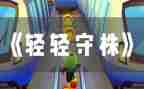 读了守株待兔的读后感7篇