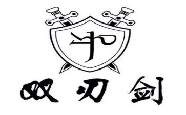 网络双刃剑作文精选8篇