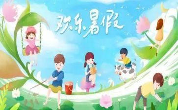 大学暑假个人总结参考8篇