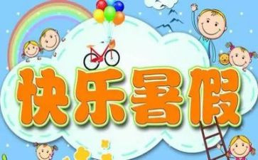 2024年暑假教师心得体会6篇