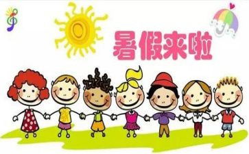 暑假里的心得体会优质5篇