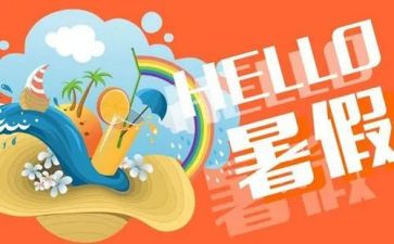 署假期作文精选7篇