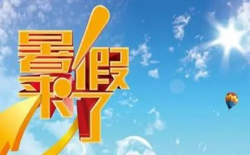 署假期作文优秀7篇