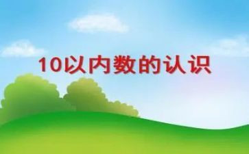计数数学教案8篇