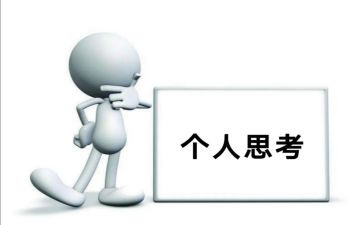 生与熟的思考作文参考8篇