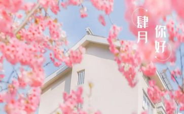 四月演讲稿8篇