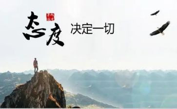 态度决定一切作文优质8篇
