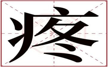 疼600字作文参考7篇