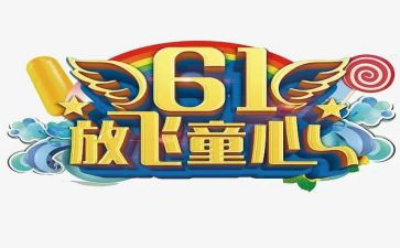 童心向党路心得体会6篇