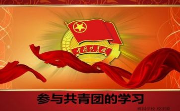 津青谈团课心得体会精选6篇