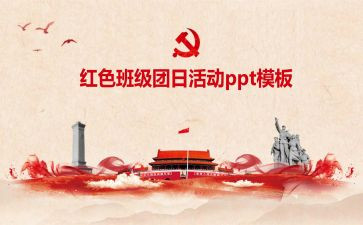 党团日活动总结通用6篇