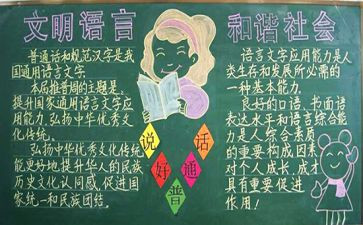2024年幼儿园推普周活动总结参考6篇