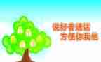 小学推普周活动方案7篇