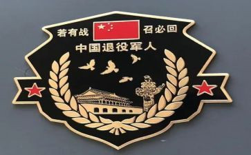 退役的黄狐读后感6篇