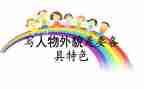 人物外貌的作文最新5篇