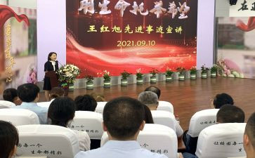 王红旭老师事迹心得6篇