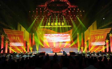大型晚会活动方案7篇