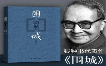 围城读后感300字6篇