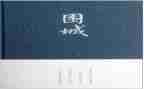 围城的读后感400字6篇