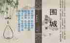 围城的读后感300字8篇