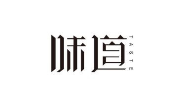 幸福的味道作文参考6篇